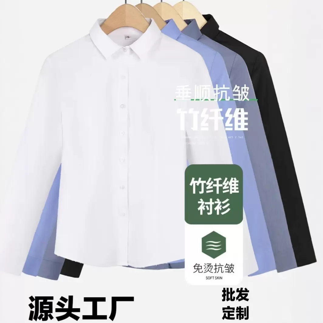 夏新款女装长袖女式衬衫女气质通勤修身时尚竹纤维白衬衫女高级感