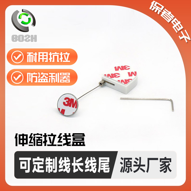 厂家推荐 商品防盗拉线盒 饰品防盗拉线绳 零配件展示防盗收线盒