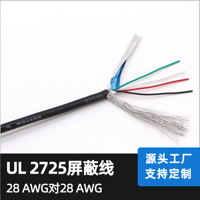 现货USB2.0 外径3.8 黑色UL2725 28AWG对28AWG加铝箔加地线加编织