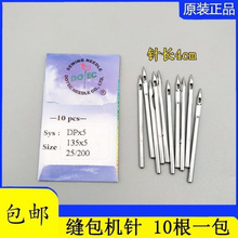 山本/田木 台工牌缝包机配件封包机针 缝包机针DPX5 135X5 25/200