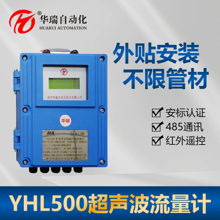 Huarui YHL500 прибор для сигнализации подземного потока, настенный датчик расхода, внешний зажимной ультразвуковой расходомер