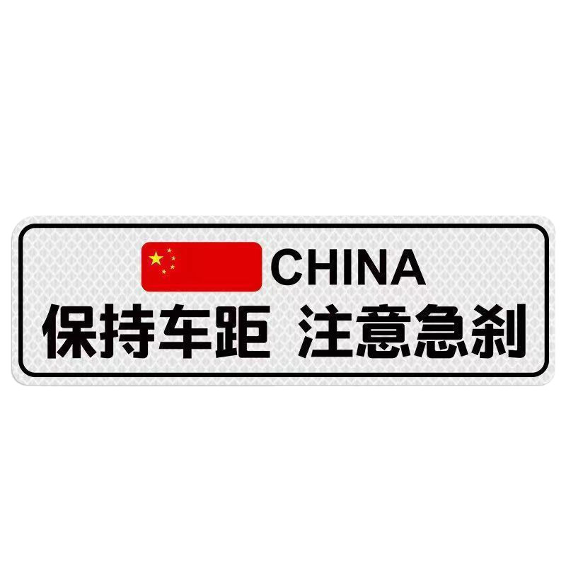 車は車の距離を保って反射を貼って夜光を警告します。|undefined