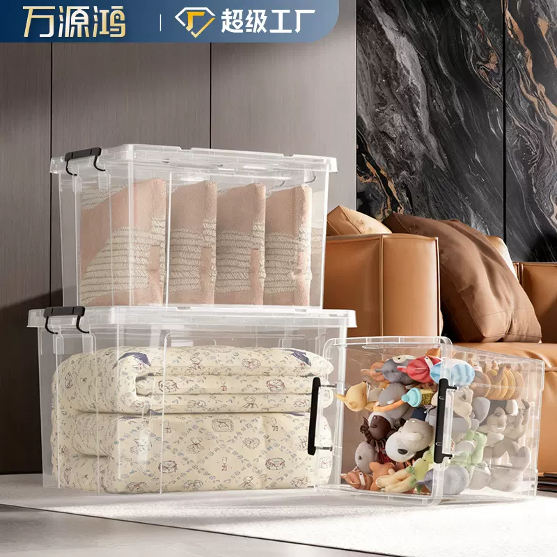 万源鸿透明收纳盒放衣服大容量超大号整理箱带盖玩具塑料储物箱子