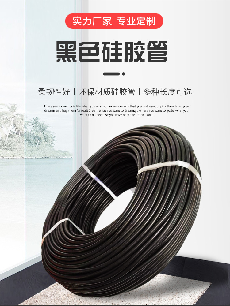 黑色硅胶管_01