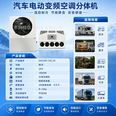 Factory Wholesale Rv Truck Automotive air conditioning - 24v-refrigeration-car-electric-split-air-conditioner-eac00110224