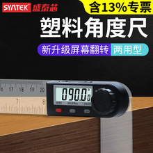 盛泰芯角度尺数显量角器直角尺木工尺角度测量仪多功能360度角尺