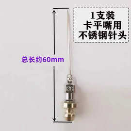 18G黄油针 油嘴针 润滑油脂注射针 高压针式注油嘴