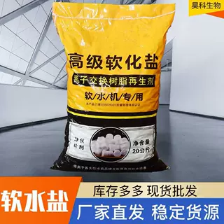 定制食品级软水盐 离子交换树脂再生剂 大颗粒水处理工业盐软化盐