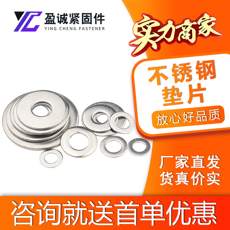 厂家直供 304不锈钢垫片金属平垫加大加厚平垫圈螺丝介子金属垫片