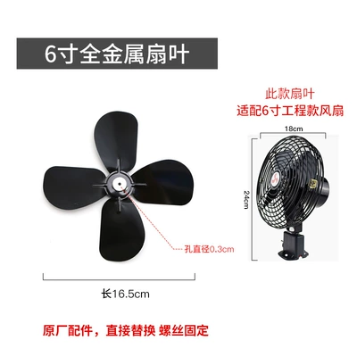 Automotive air conditioning car forklift electric fan blade - 6inch-engineering-fan-metal-fan-blade-03cm