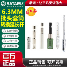世达 59274-6.3mm磁性气动旋具头接杆冲击头内六角批头套筒延长杆