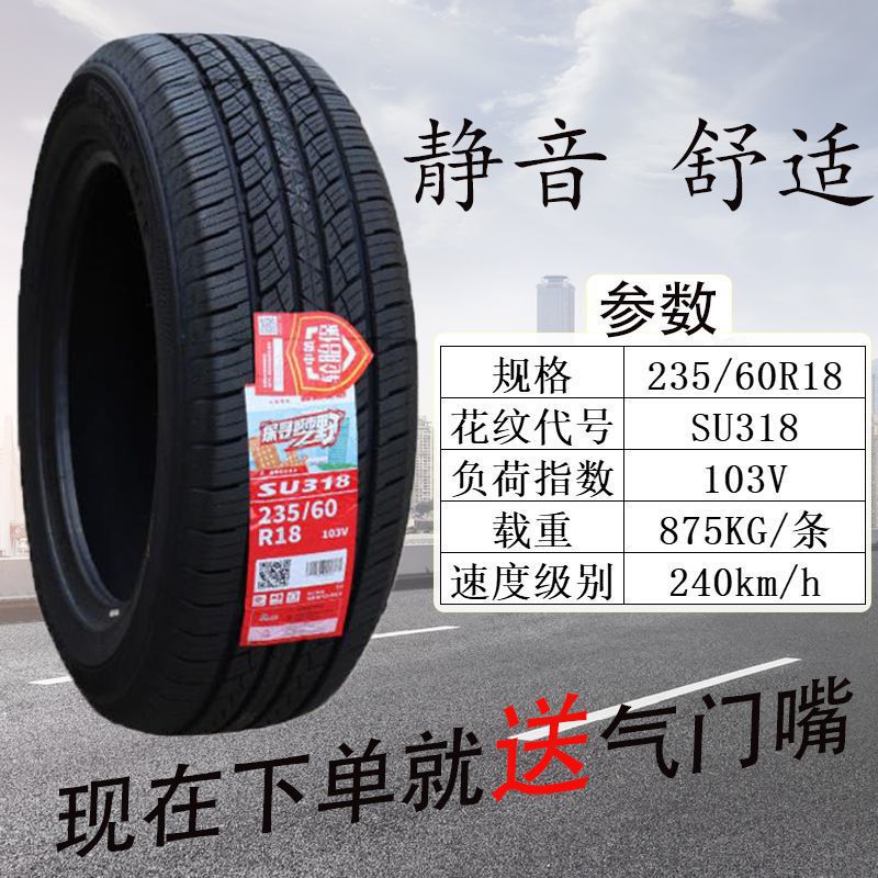 朝阳轮胎235/60R18 103V适配沃尔沃XC60奥迪Q5现代新胜达凯迪拉克