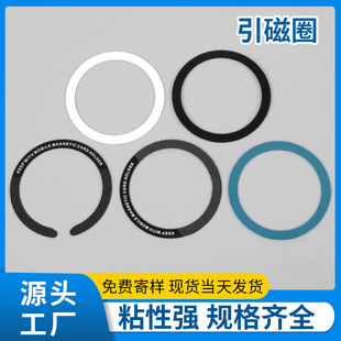 Mobile phone wireless charging and introducing magnetic sheet magsafe mobile phone shell universal magnetic ring car mobile phone holder magnetic ring