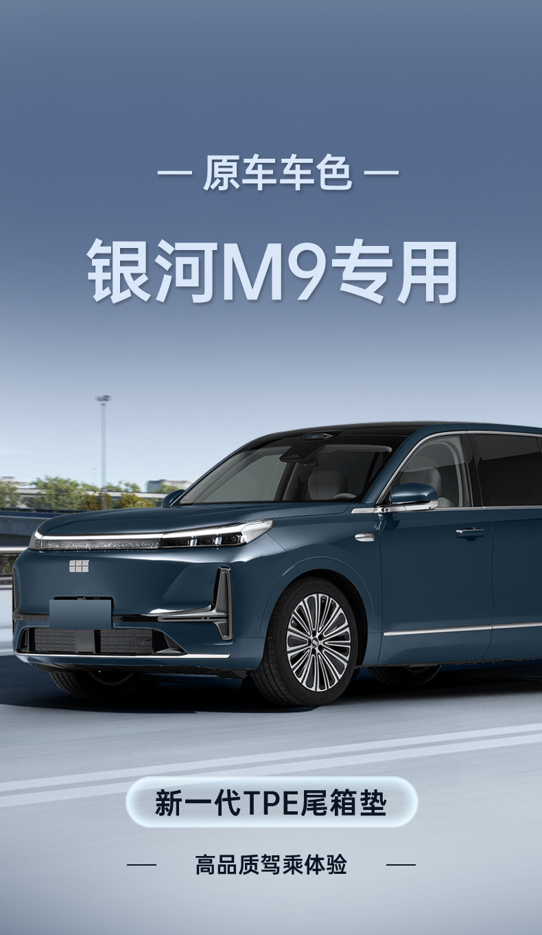 Suitable for 2025 Geely Galaxy M9 Trunk Mat, Tpe Galaxy M9 Special Floor Mat Modification Accessories, Trunk Mat