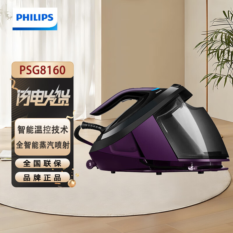 Philips Smart Supercharged Steam Electric Iron Ironing Machine Household Pressure Handheld Iron Psg8160/38