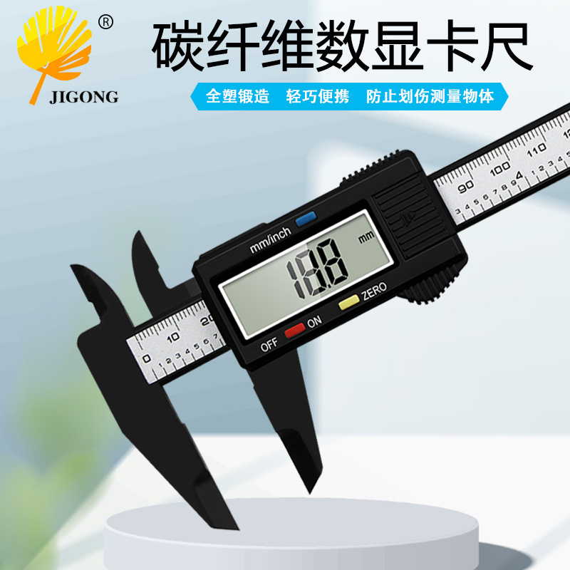 0-150mm数显卡尺塑料电子数显游标卡尺内外径 测量工具华东仓发货