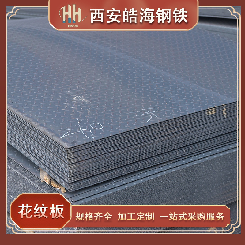 板材批发热轧花纹板可加工菱形扁豆形圆豆形防滑钢板源头工厂压纹