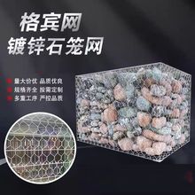 格宾石笼网价格覆塑宾格网赛克格宾网固滨笼厂家河道治理格宾网箱