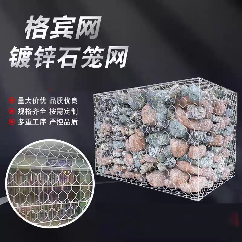 格宾石笼网价格覆塑宾格网赛克格宾网固滨笼厂家河道治理格宾网箱