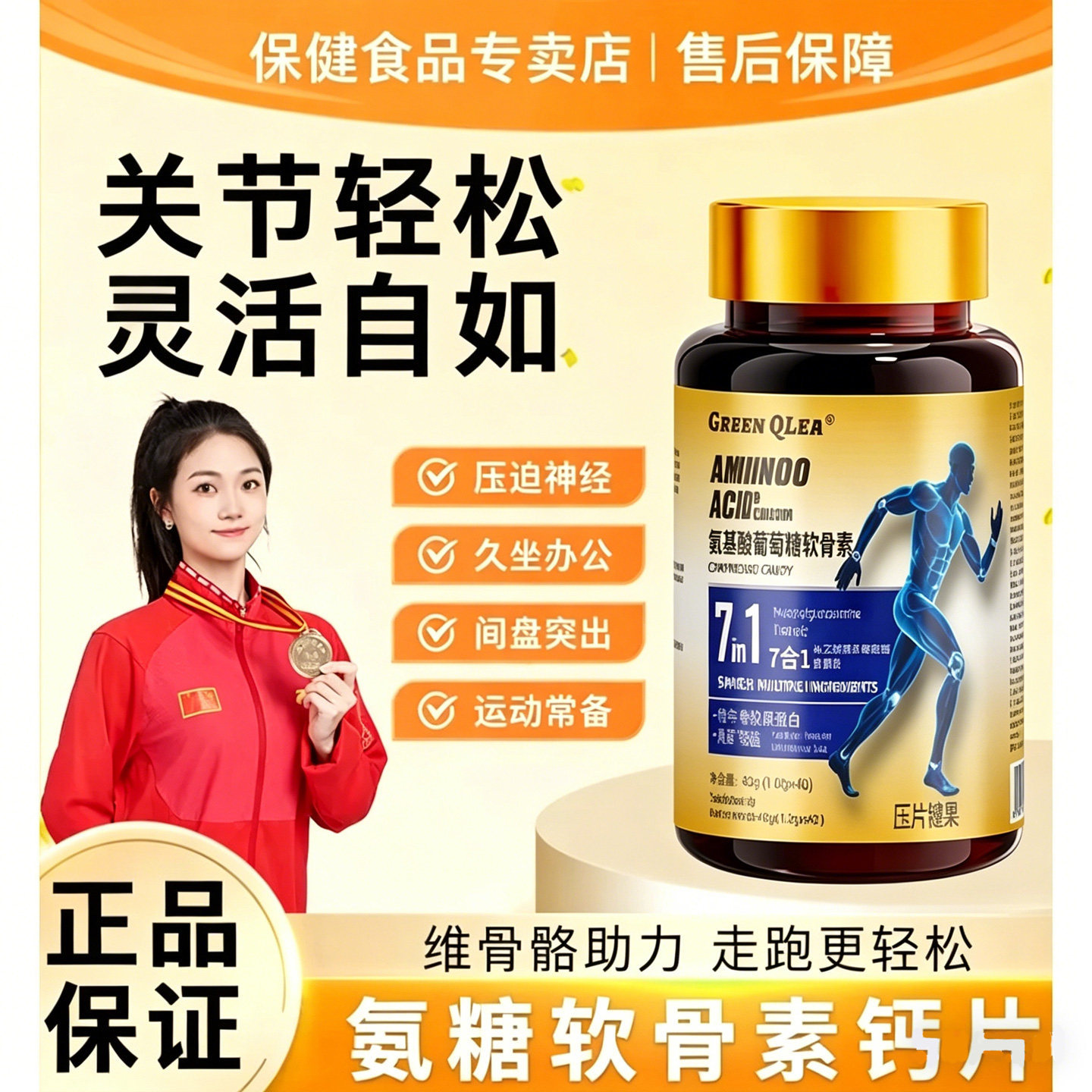 氨糖软骨素钙片骨胶原补钙维VD儿童中老年骨质疏松骨骼关节7合1款