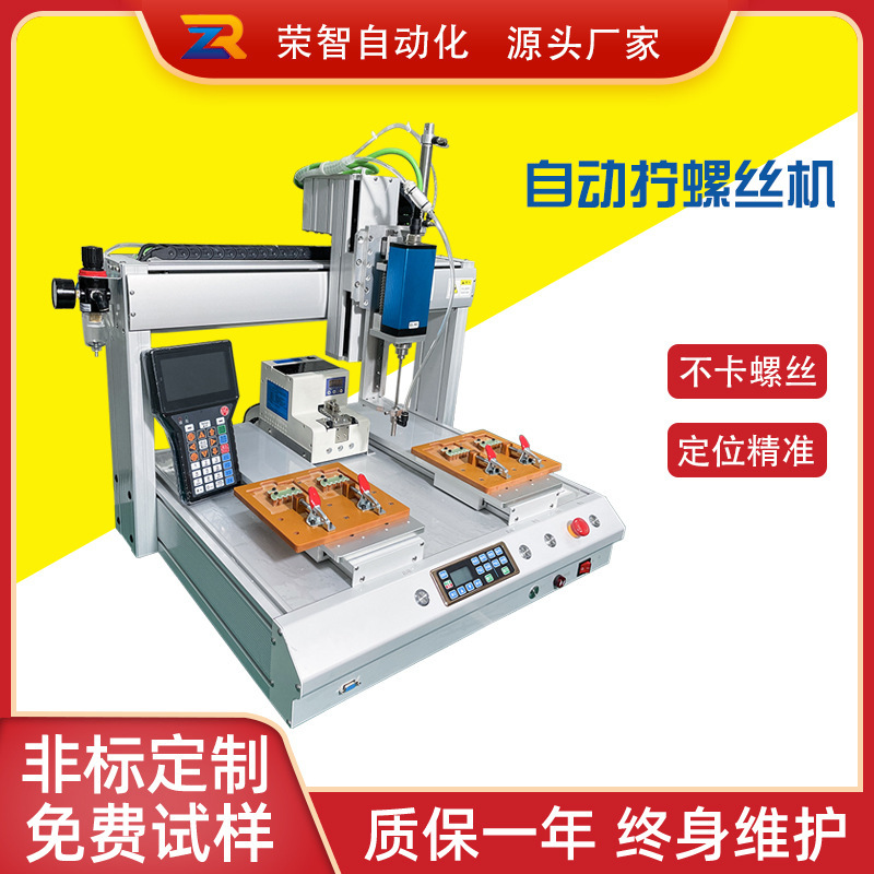 Automatic suction lock screw machine servo intelligent electric batch screw lamp circuit board Automatic Screw Machine Automatic suction lock screw machine servo intelligent electric batch screw lamp circuit board Automatic Screw Machine