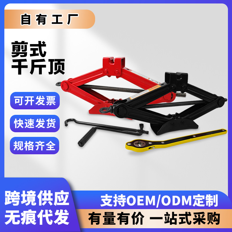 现货批发小轿车换轮胎棘轮省力手摇千斤顶载车工具