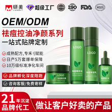 OEM定制祛痘套盒代加工青少年淡化痘印祛痘膏面部护肤品套装贴牌