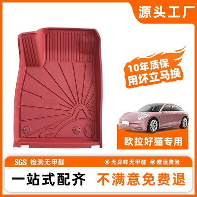 Suitable for All Tpe Ora Good Cat Lightning Cat Floor Mats, High-Edge Anti-Odor Injection Molded Car Floor Mats, Anti-Slip Trunk Mat