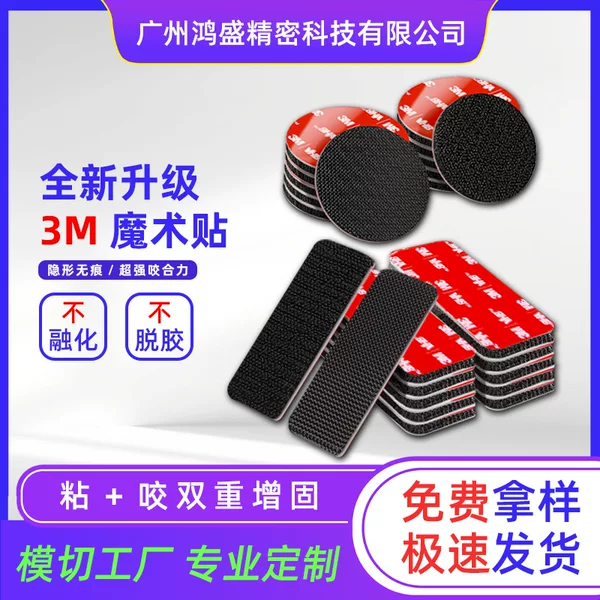 3m Adhesive-Backed Hook and Loop Tape, Self-Adhesive, High-Viscosity, High-Temperature Resistant, Factory Wholesale, Customizable Production