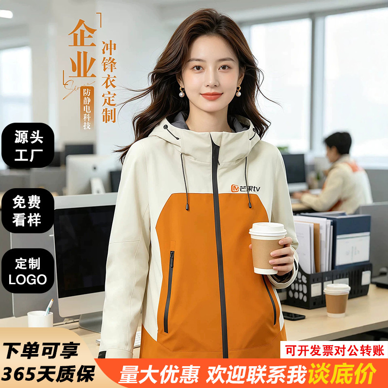 Autumn hooded windbreaker, custom-made workwear with printed logos, corporate team event uniforms, windproof jackets, and custom outerwear