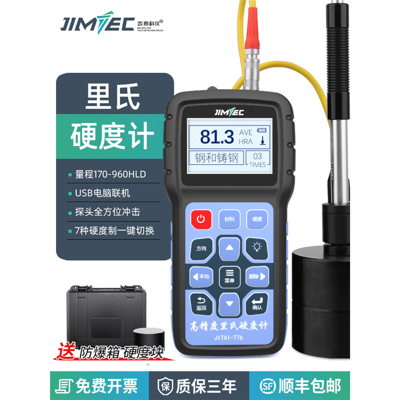 吉泰科仪里氏硬度计便携式金属淬火层热处理洛氏维氏硬度仪器