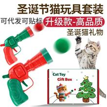 跨境圣诞节猫咪互动玩具套装静音球发射器宠物解闷神器毛绒枪萌宠