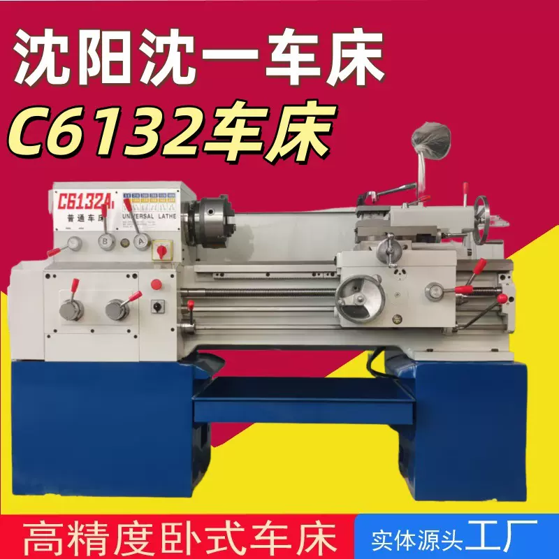 沈阳一机C6132AX1000小型普车C6132X750 卧式车床C6232A普通车床