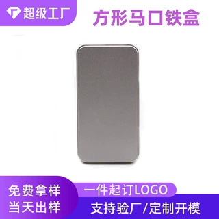 方形马口便携式铁盒卡牌专用包装铁盒名片明信片收纳铁盒空盒定制