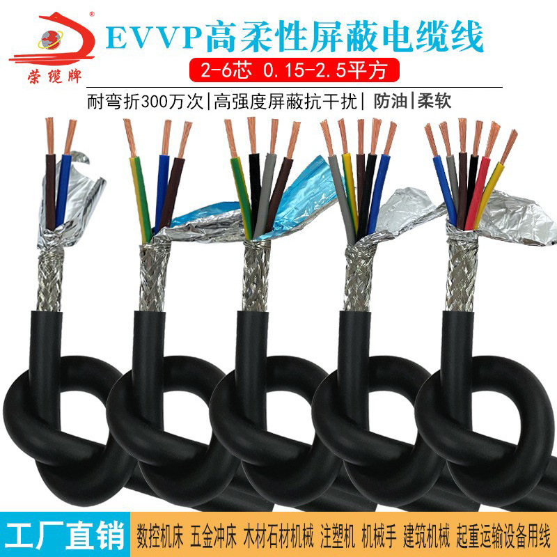 柔性运动信号控制线EVVP2 3 4 5 6芯耐拉自动化设备屏蔽电缆线
