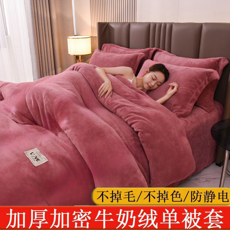 冬季加厚牛奶绒被套单件冬天珊瑚绒双面毛绒被罩法兰莱加绒被单人
