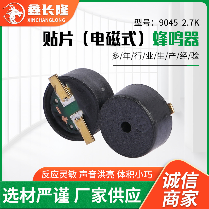厂家供应贴片9045电磁式蜂鸣器顶部发音耐高温贴片式无源电蜂鸣器
