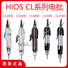 日本HIOS好握速电批CL-2000-3000-4000-6500-7000电动螺丝刀起子