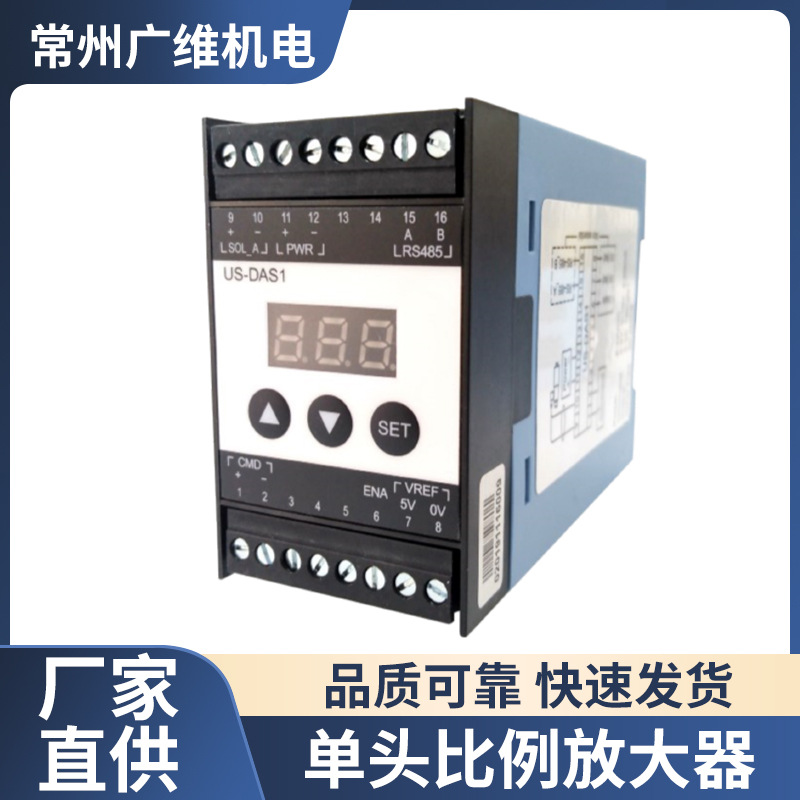 US-DAS1放大器放大板配力士乐Rexroth派克PARKER阿托斯ATOS比例阀