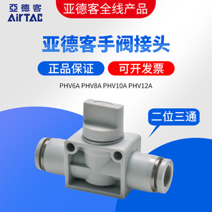 ���¿�AIRTAC��λ��ͨ���yPHV6A PHV8A PHV10A PHV12A ���й���y