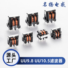 共模电感 UU9.8 UU10.5 电感扼流线圈 电源滤波器 电源电感厂家