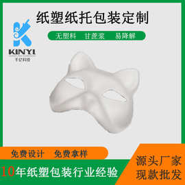 纸托厂制作DIY手工空白面具白色京剧儿童绘画白胚手绘纸浆全脸