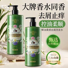 奢此椰油柔顺去屑洗发水控油蓬松防断发护发洗发露持久留香洗发液