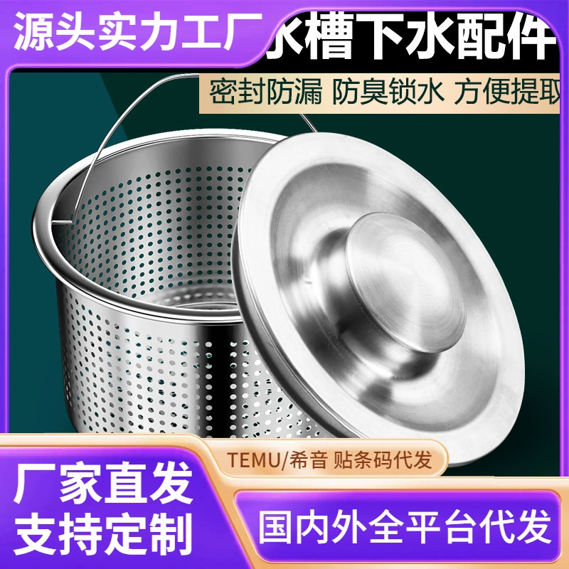 Раковина под водой раковина раковина раковина бассейн трубы 304 из нержавеющей стали крышка фильтр воронка заглушки набор аксессуаров