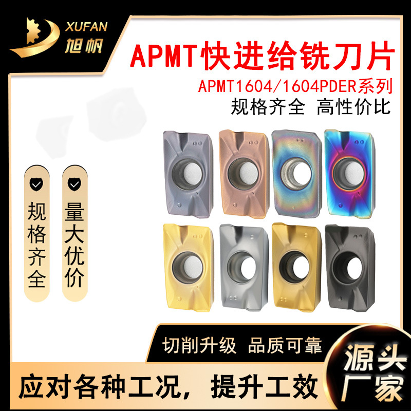 硬质合金刀片数控刀片apmt1604铣刀片钨钢快进给刀片金属陶瓷刀片