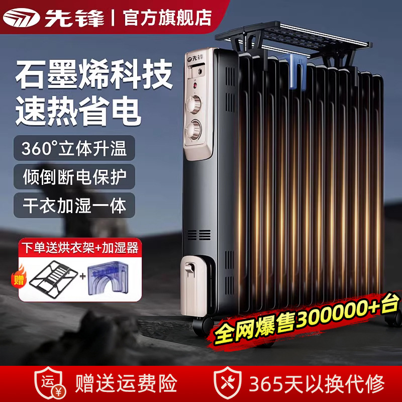先锋油汀取暖器家用电暖器电热式暖气片油丁酊省电大面积婴儿烘衣