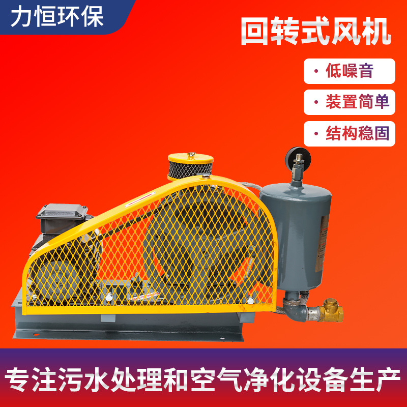 回转式风机工业污水处理用曝气机鼓风机一体化回旋曝气风机厂家