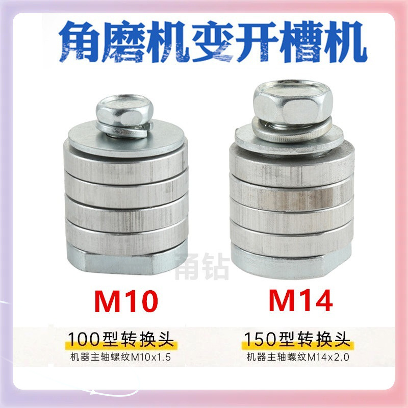 ✬跨境角磨机改装开槽机M14转换头M10改装头150型100型配件切割片