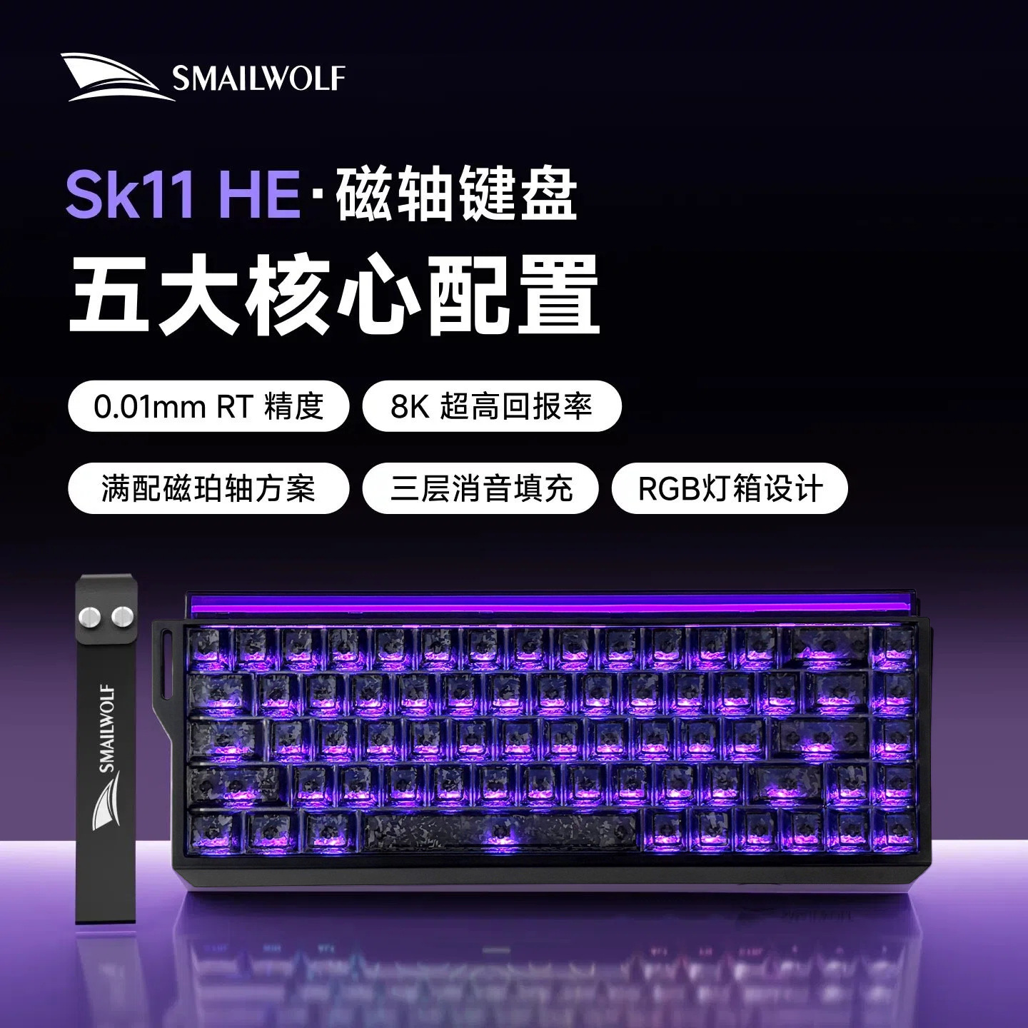 SMAILWOLF SK11HE键盘磁轴电竞游戏有线8K低延迟无畏契约打瓦跨境