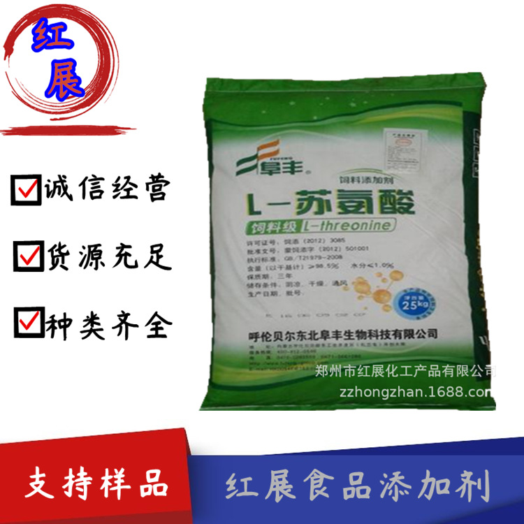 苏氨酸阜丰饲料级 L-苏氨酸调整氨基酸平衡 苏氨酸促畜禽